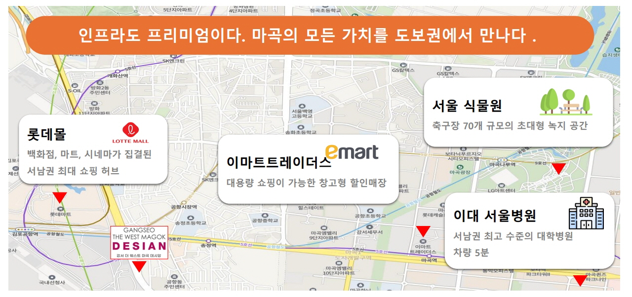 더 웨스트 마곡 데시앙 입지환경