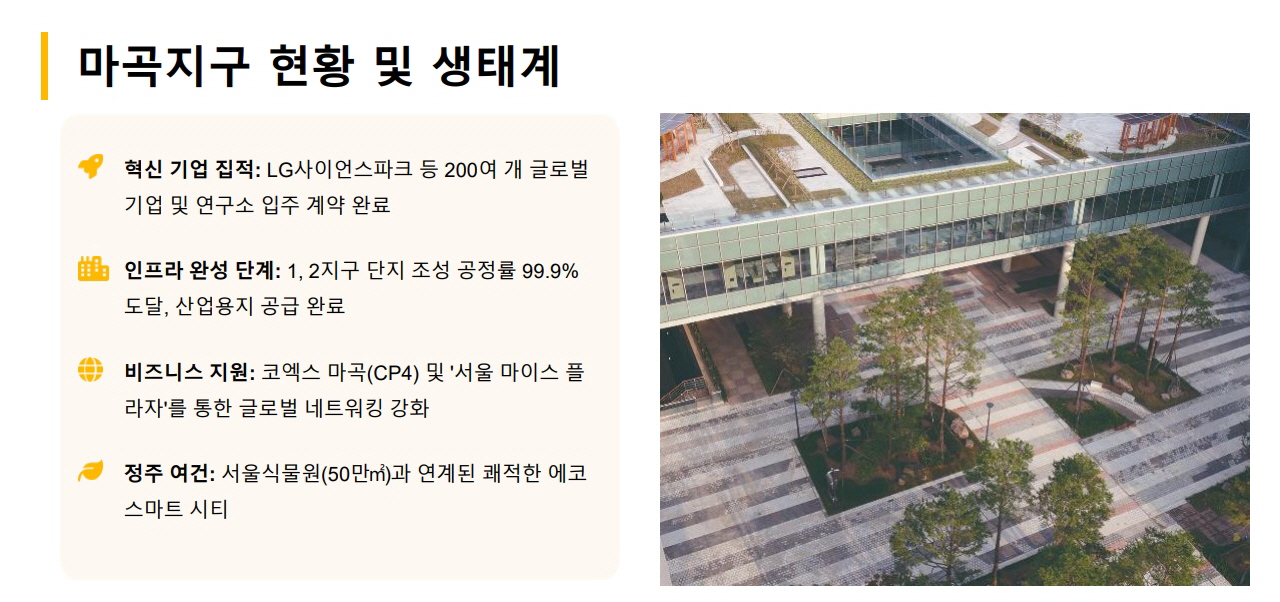 더 웨스트 마곡 데시앙 개발계획