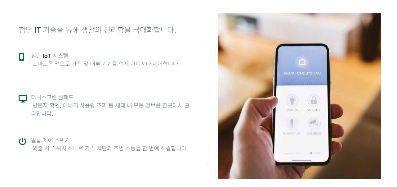 더 웨스트 마곡 데시앙 시스템