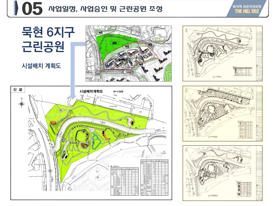 마석역 라온프라이빗 더힐 552 사업일정