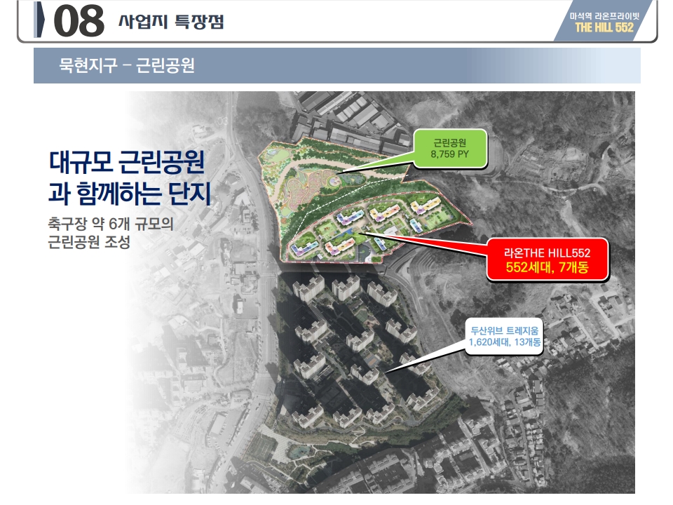 마석역 라온프라이빗 더힐 552 특장점