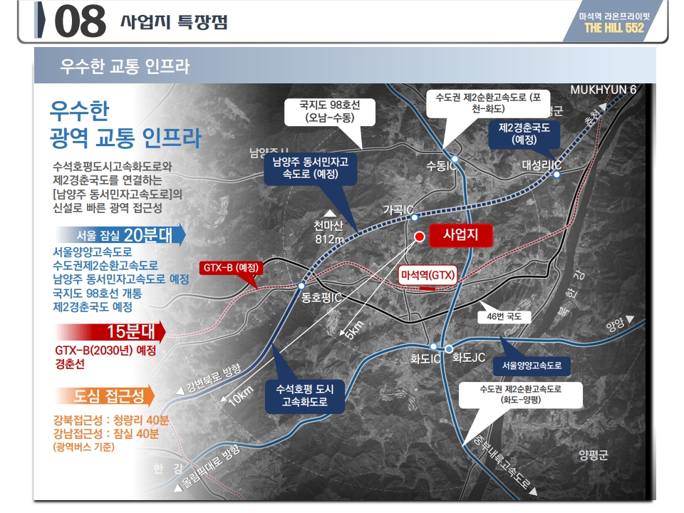 마석역 라온프라이빗 더힐 552 특장점