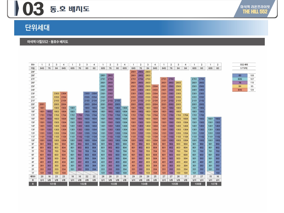 마석역 라온프라이빗 더힐 552 동호수배치도